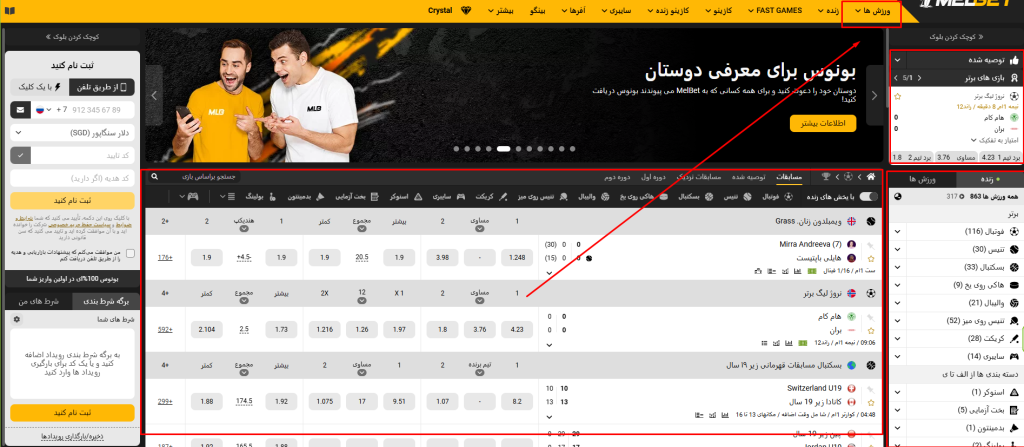 پیشبیتی در سایت مل بت